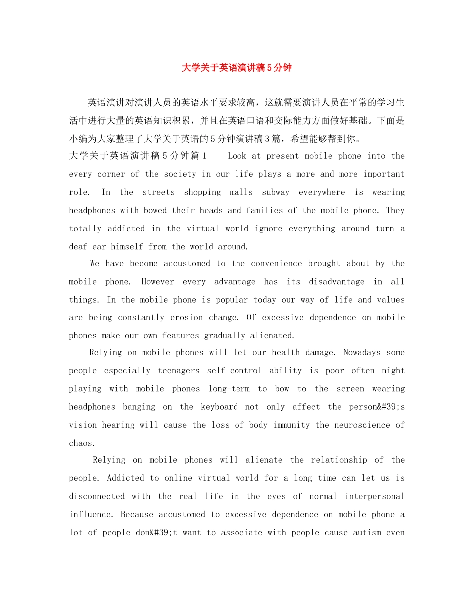 大学关于英语演讲稿5分钟 _第1页