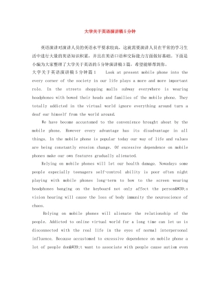 大学关于英语演讲稿5分钟 