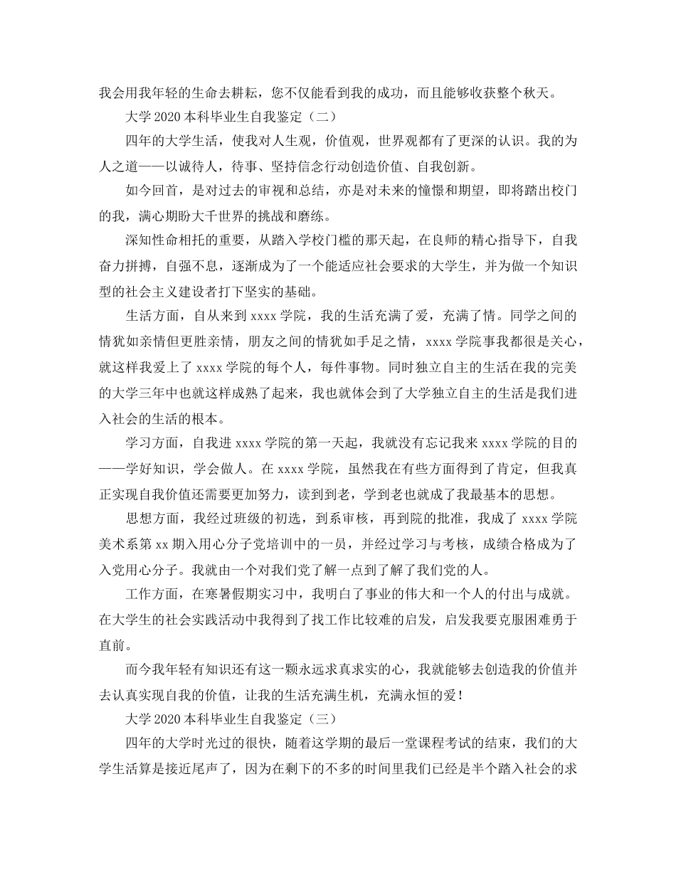 大学2024本科毕业生自我鉴定 _第2页