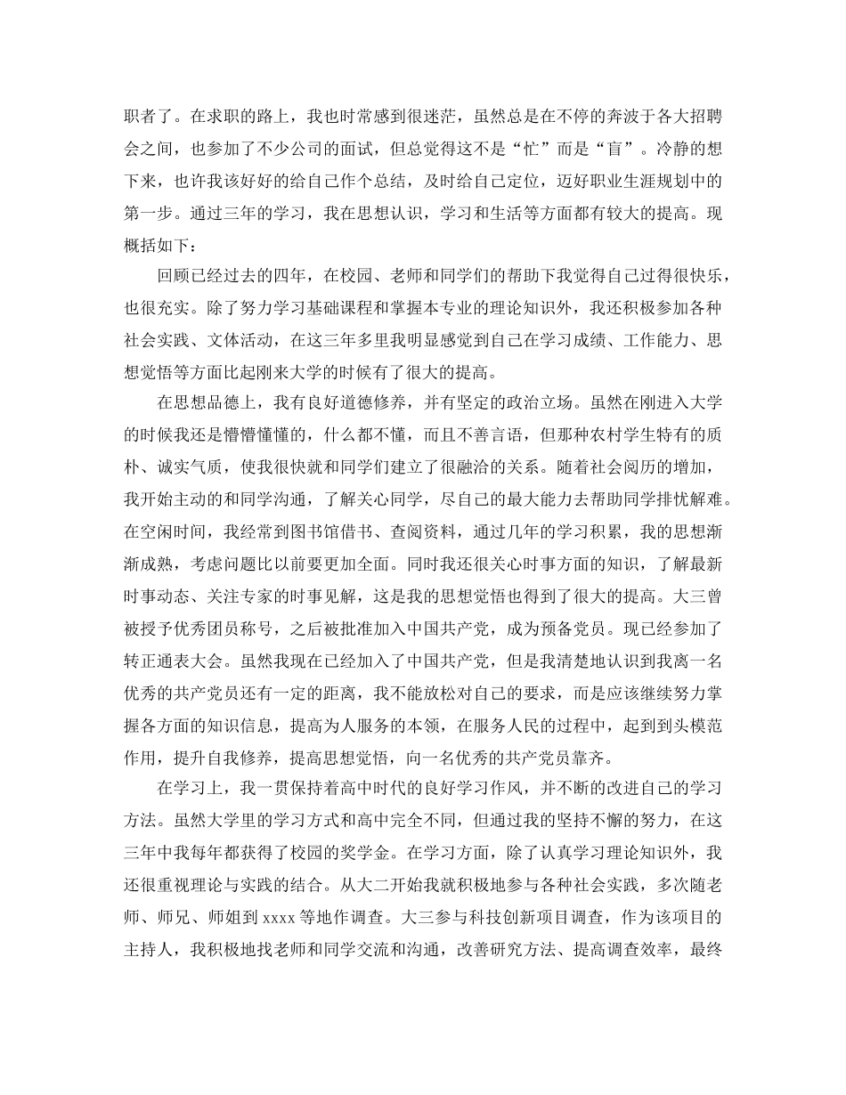 大学2024本科毕业生自我鉴定 _第3页