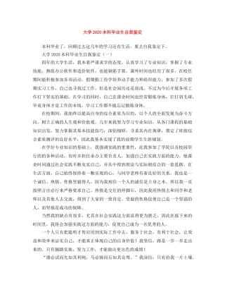 大学2024本科毕业生自我鉴定 
