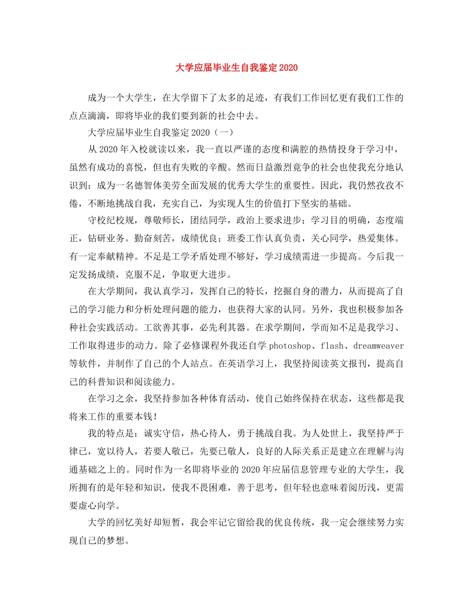 大学应届毕业生自我鉴定2024(1) _第1页