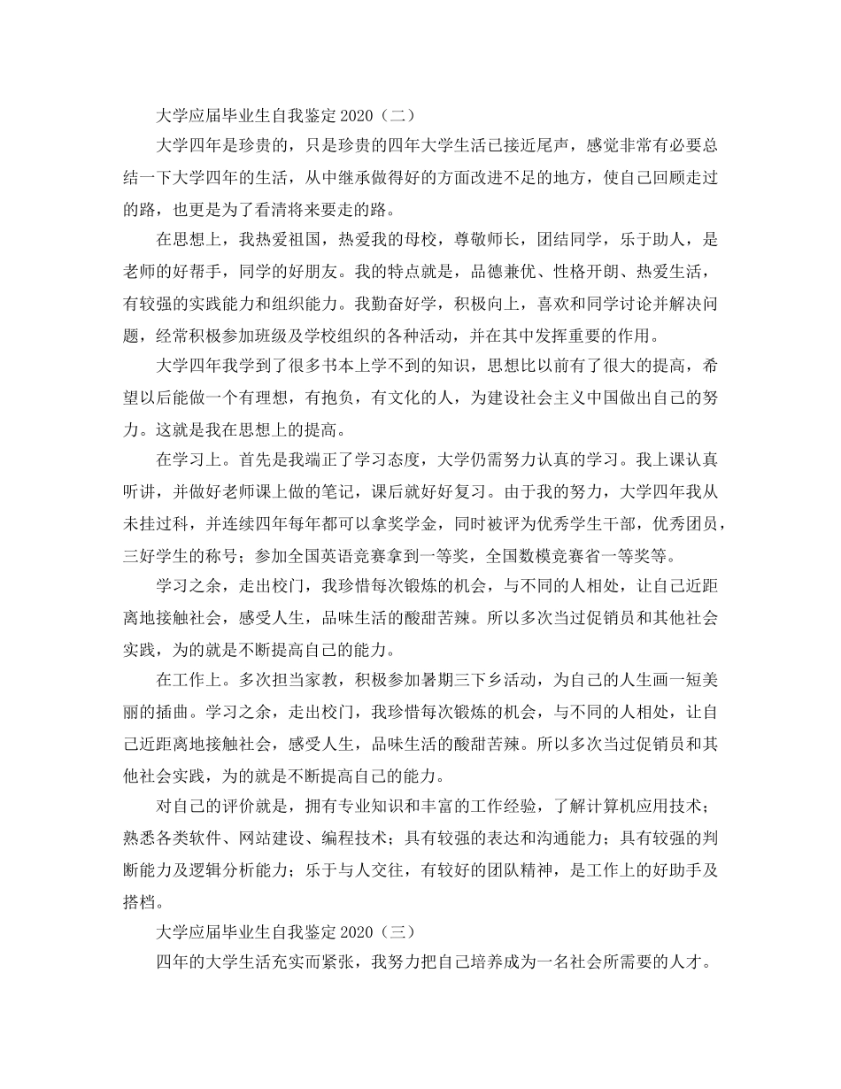大学应届毕业生自我鉴定2024(1) _第2页