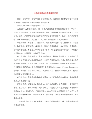 大学应届毕业生自我鉴定2024(1) 