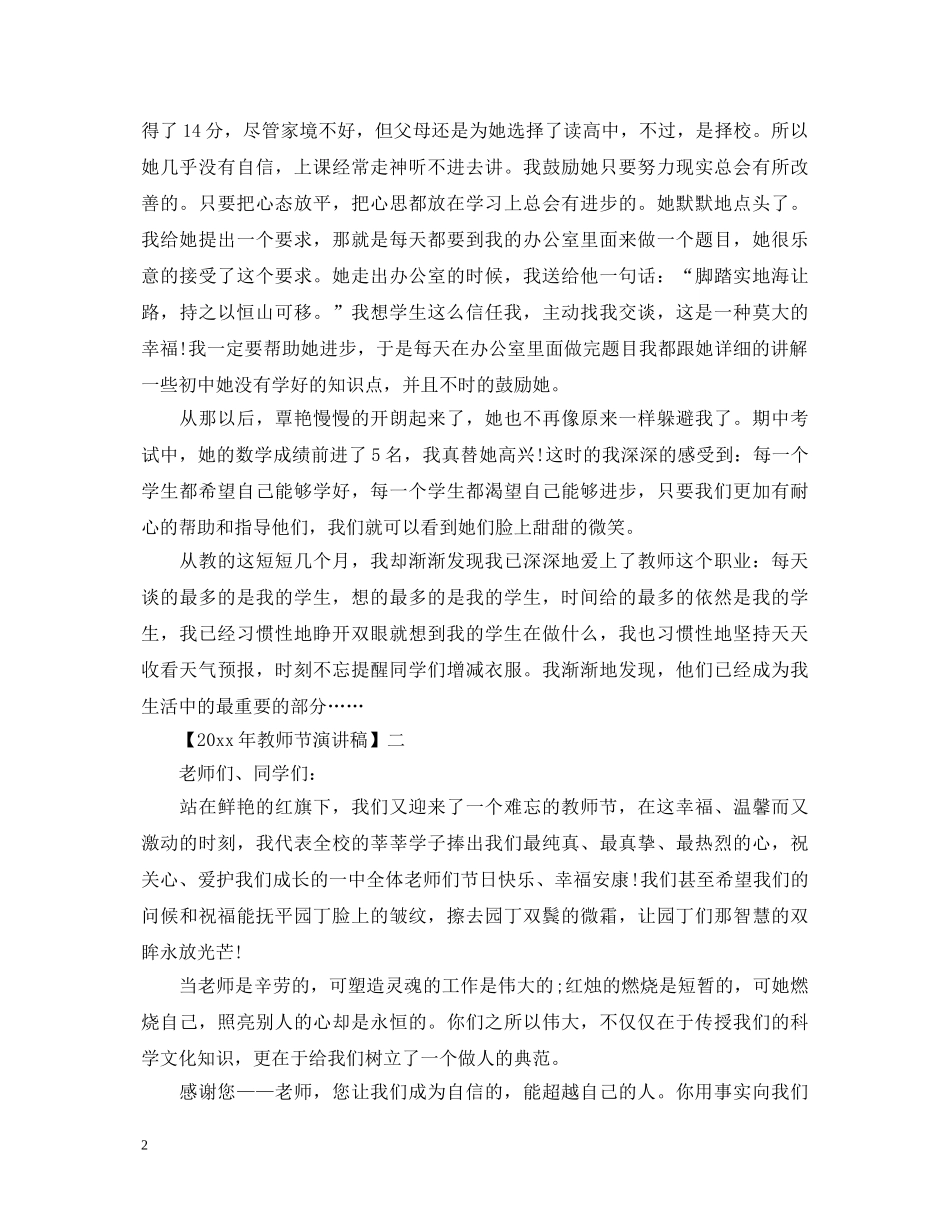 2024年教师节演讲稿精选范文四 _第2页