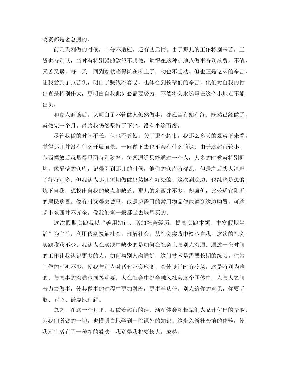 超市营业员实习参考总结（通用） _第3页