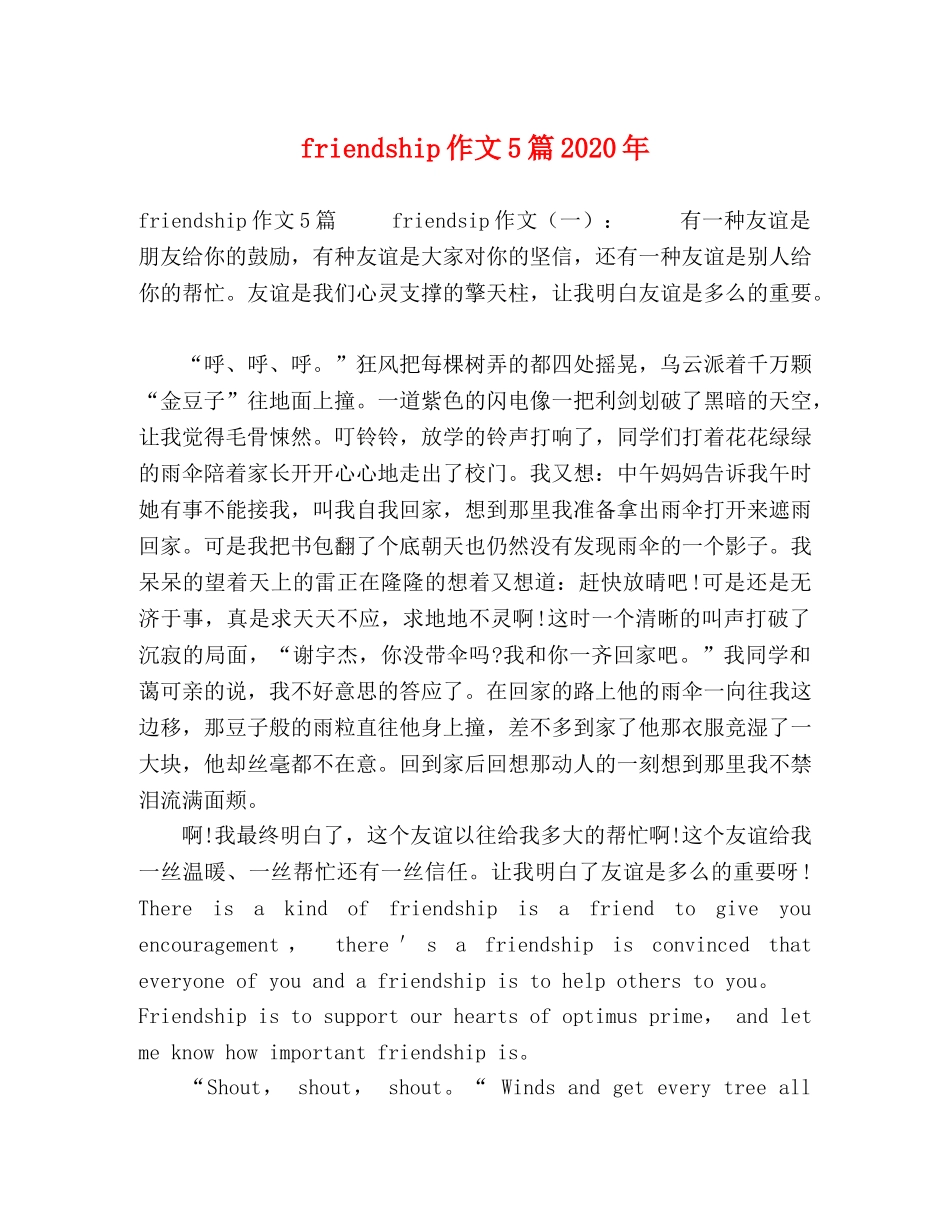 friendship作文5篇2024年 _第1页