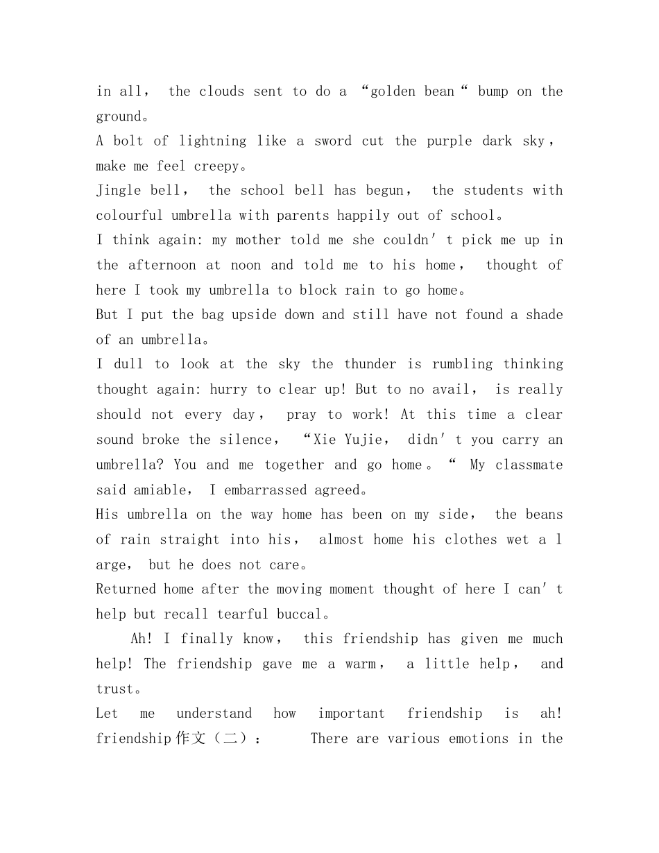 friendship作文5篇2024年 _第2页