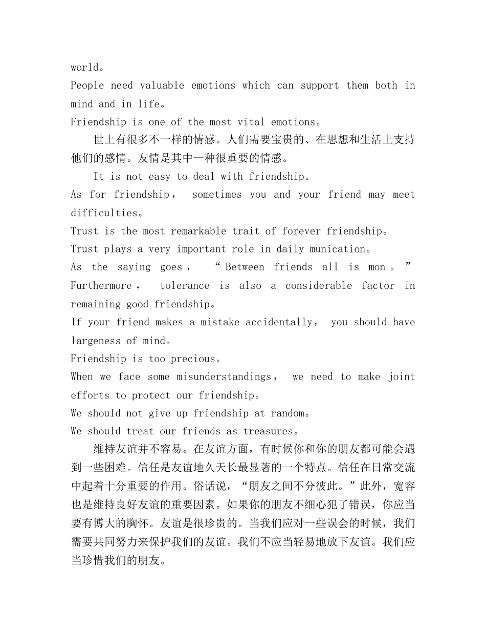 friendship作文5篇2024年 _第3页