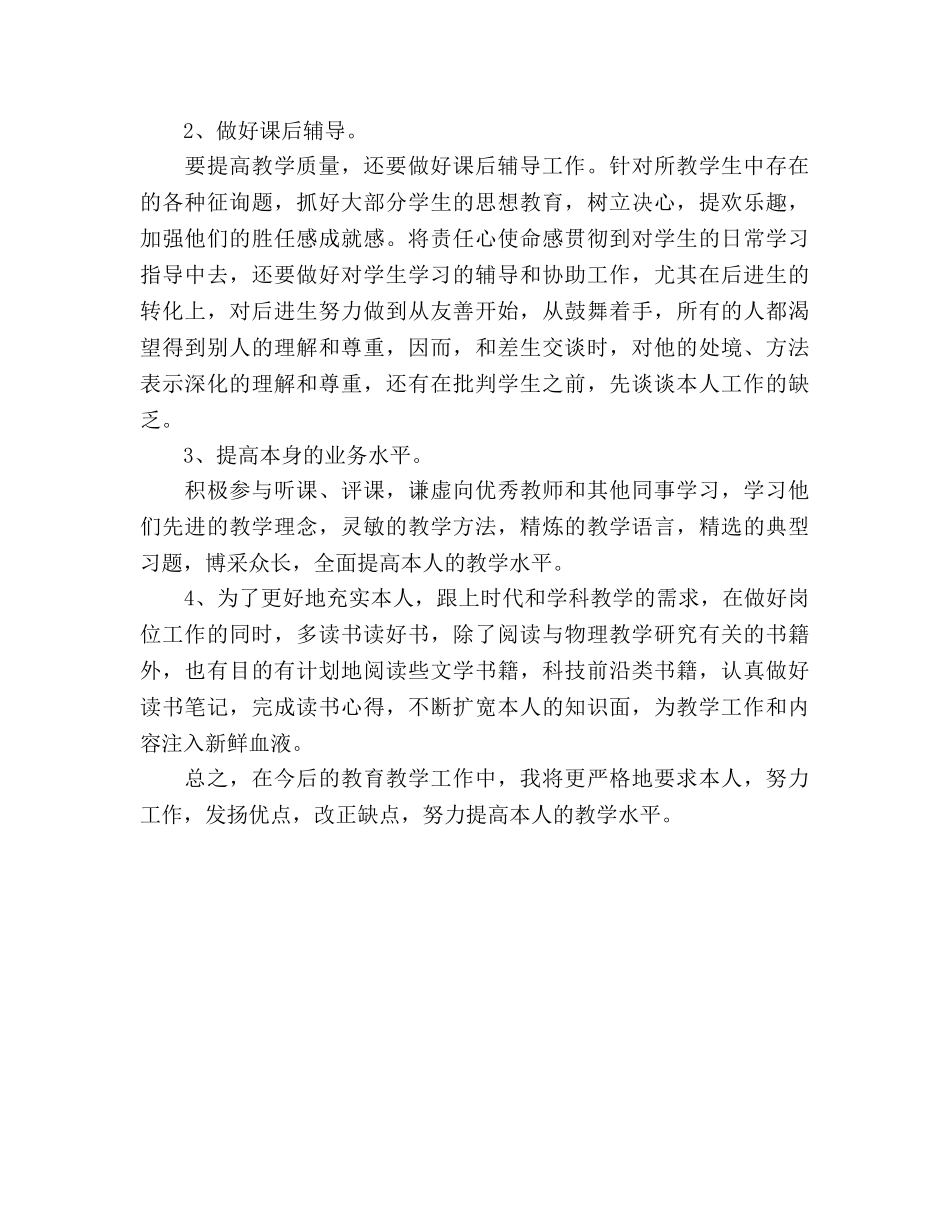小学教师教学参考计划范文 _第2页