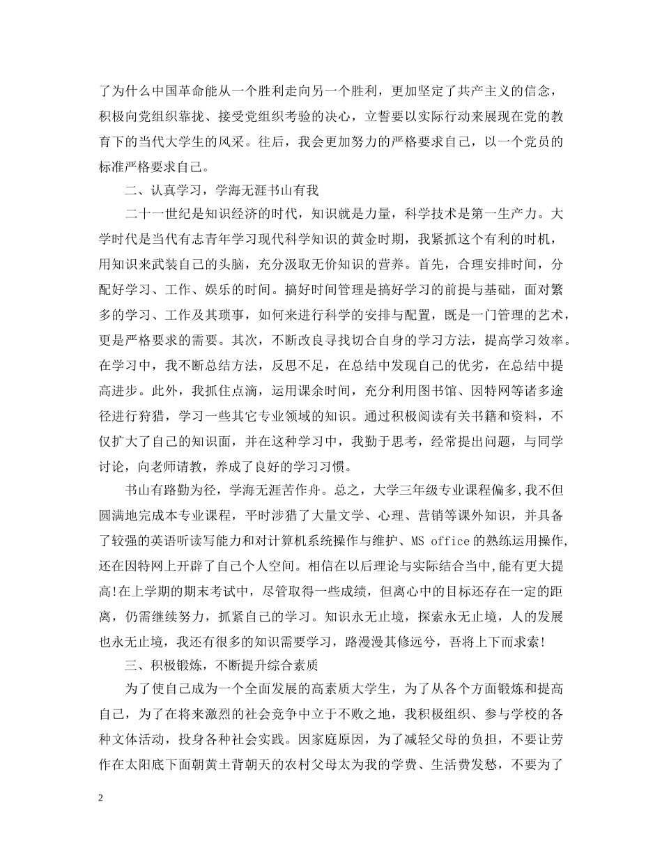 大学生个人自我鉴定1200字_大学生的个人鉴定怎么写 _第2页