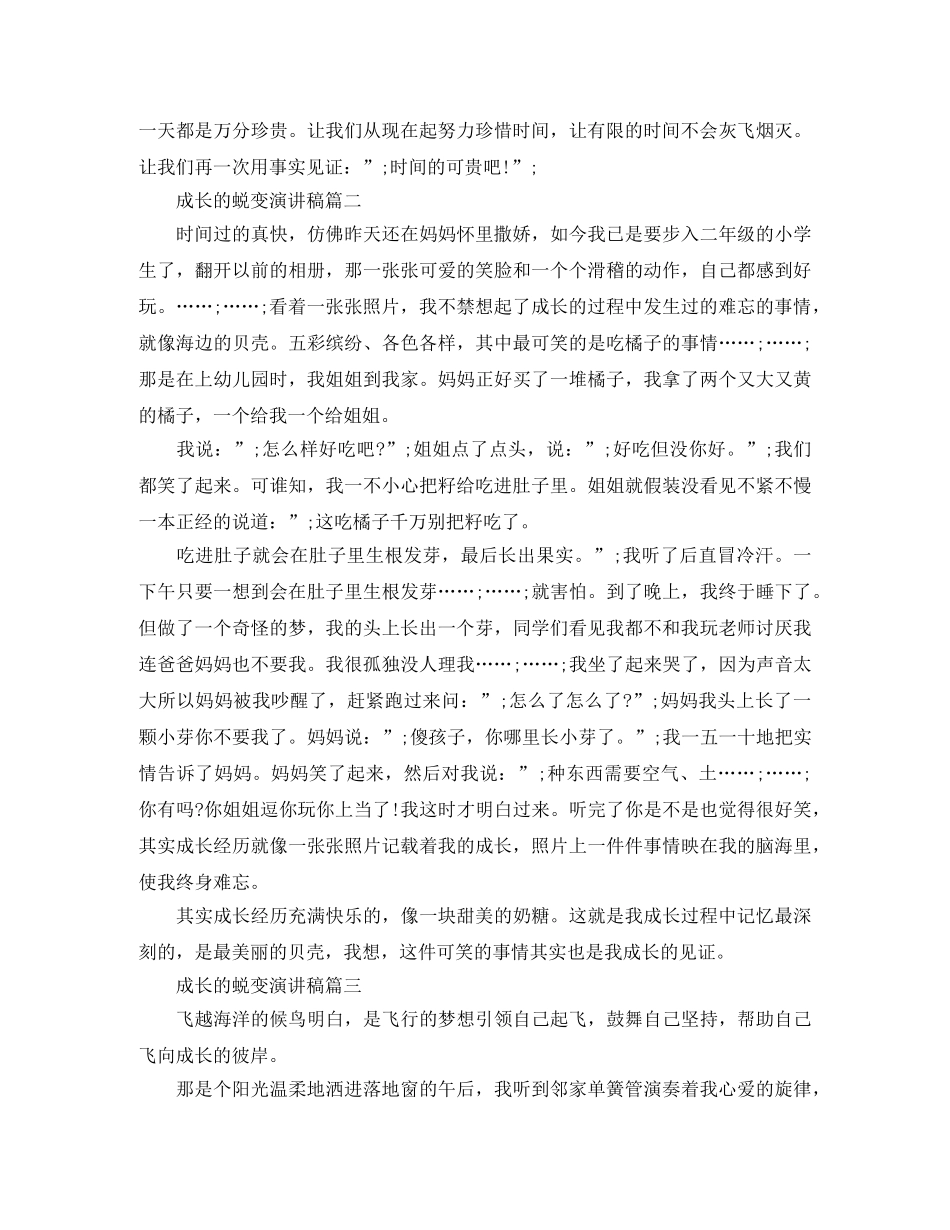 成长的蜕变演讲稿五篇 _第2页