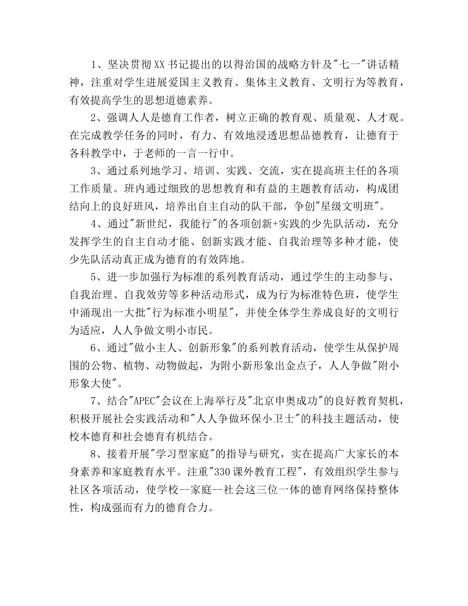 小学低年级班主任德育工作参考计划范文 _第2页