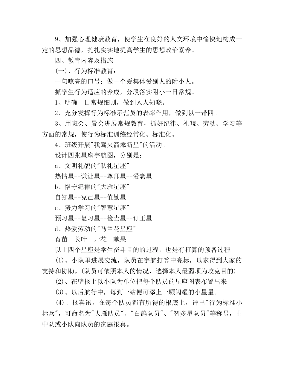 小学低年级班主任德育工作参考计划范文 _第3页