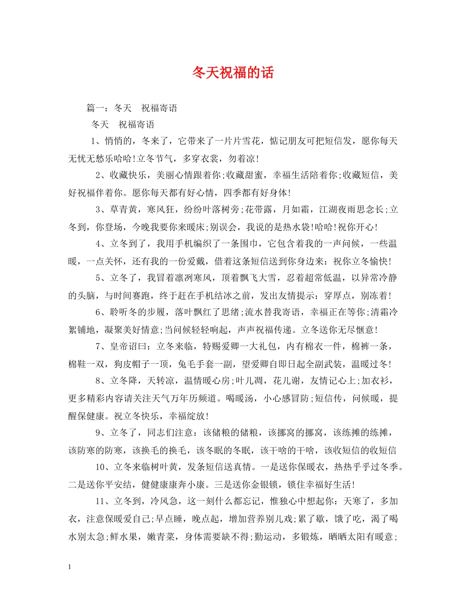 冬天祝福的话 _第1页