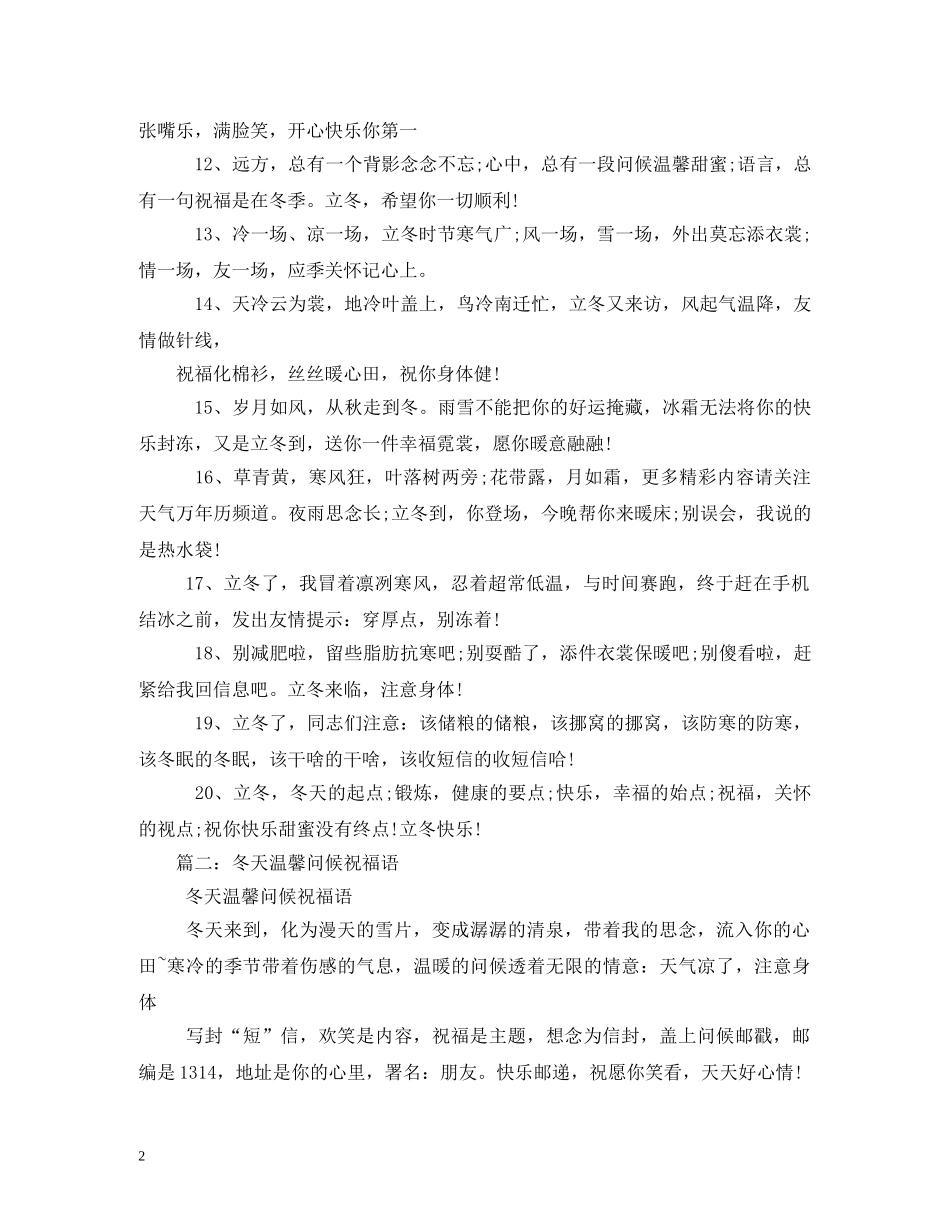 冬天祝福的话 _第2页