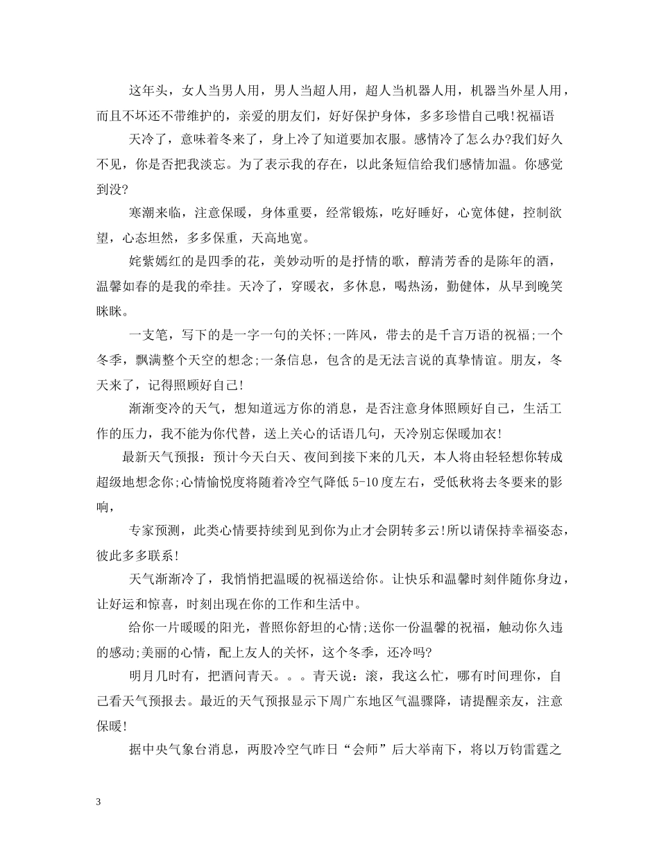 冬天祝福的话 _第3页