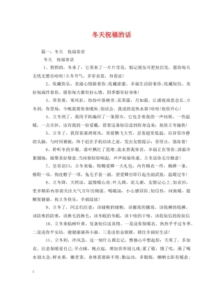 冬天祝福的话 