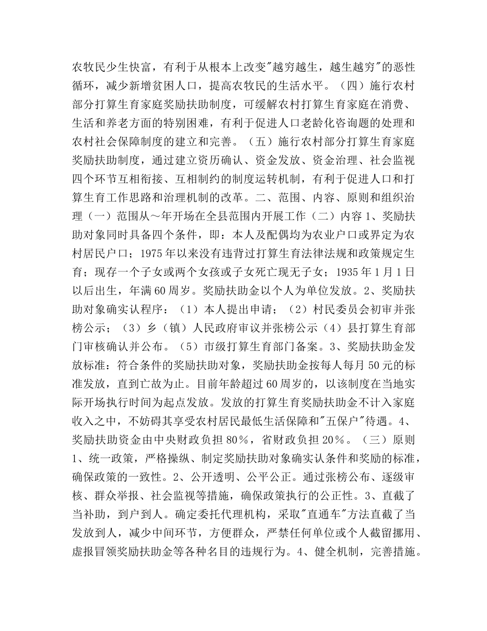 农村部分参考计划生育家庭奖励扶助制度工作实施方案 _第2页