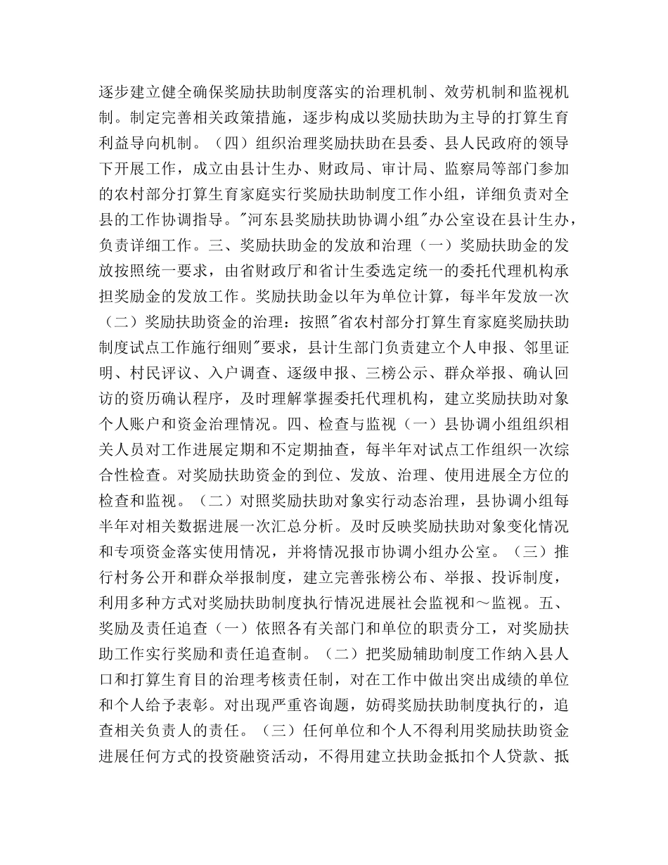 农村部分参考计划生育家庭奖励扶助制度工作实施方案 _第3页