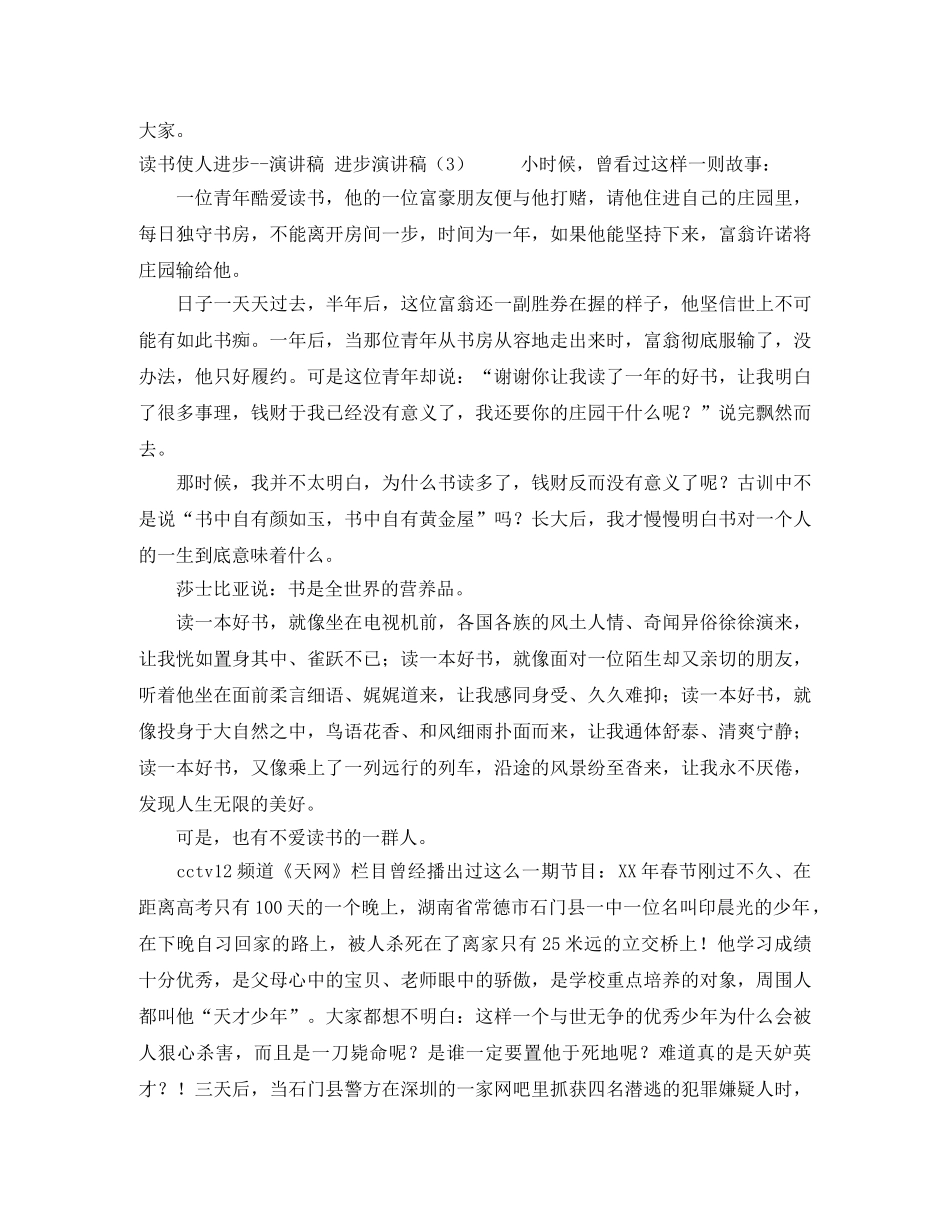 2024沟通演讲稿(4篇) _第3页
