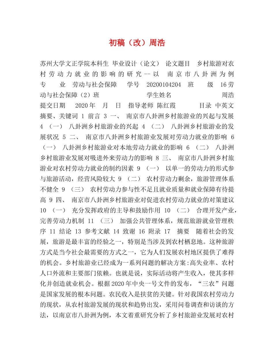 初稿（改）周浩 _第1页