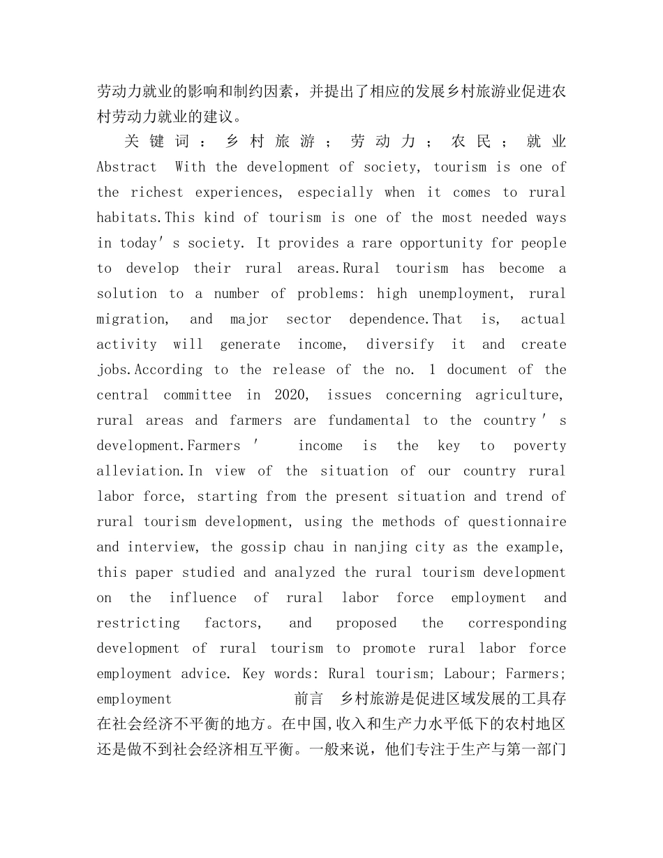 初稿（改）周浩 _第2页