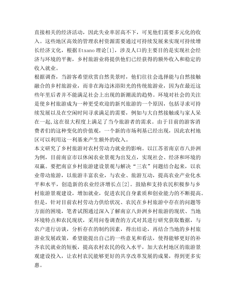 初稿（改）周浩 _第3页