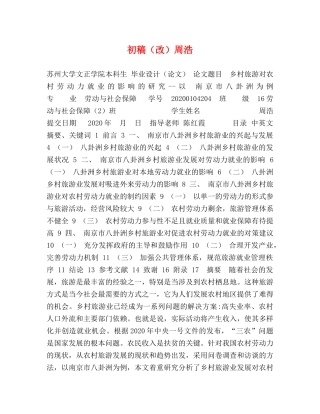 初稿（改）周浩 