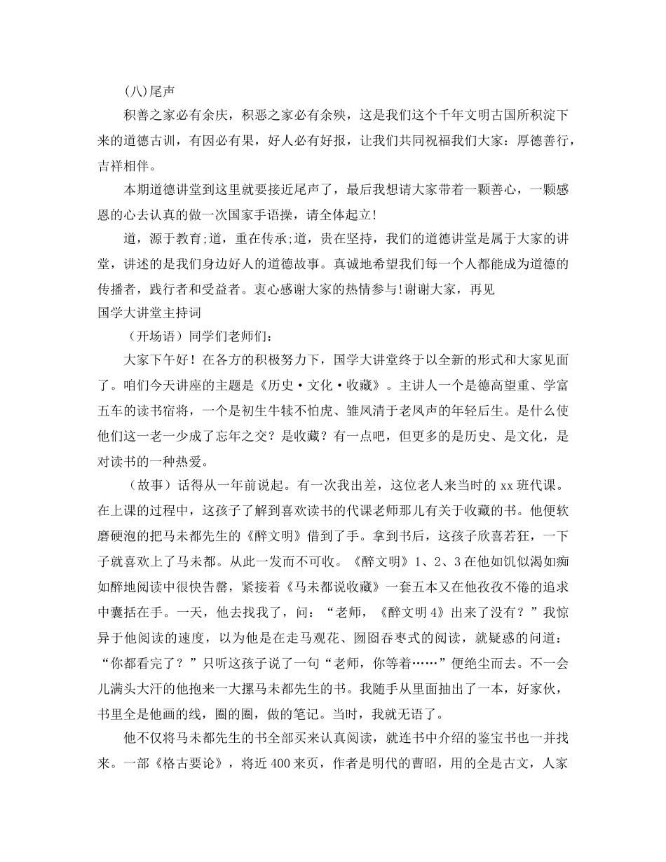 2024讲堂主持词4篇 _第3页