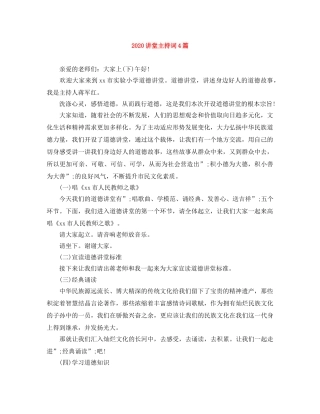 2024讲堂主持词4篇 