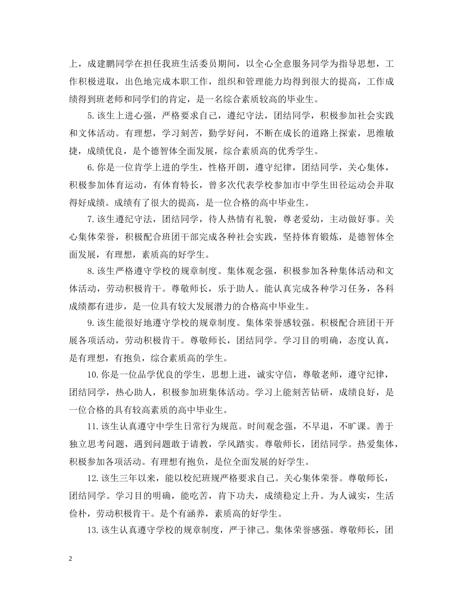 毕业生班长鉴定2 _第2页