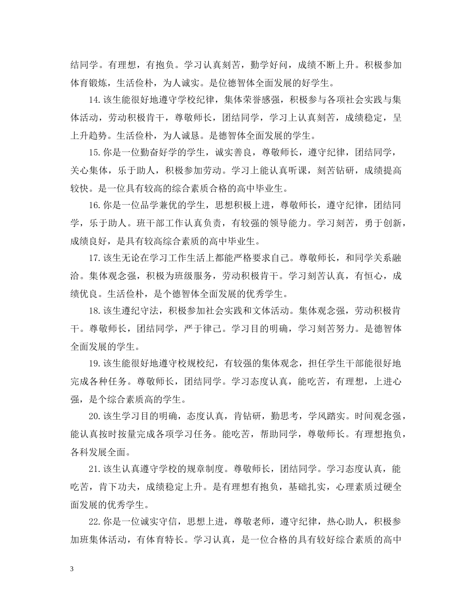 毕业生班长鉴定2 _第3页