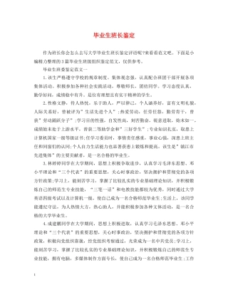 毕业生班长鉴定2 