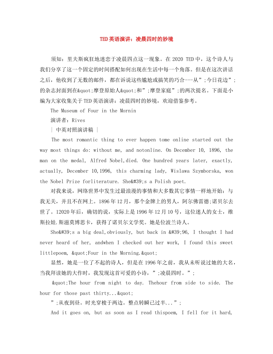 TED英语演讲凌晨四时的妙境 _第1页