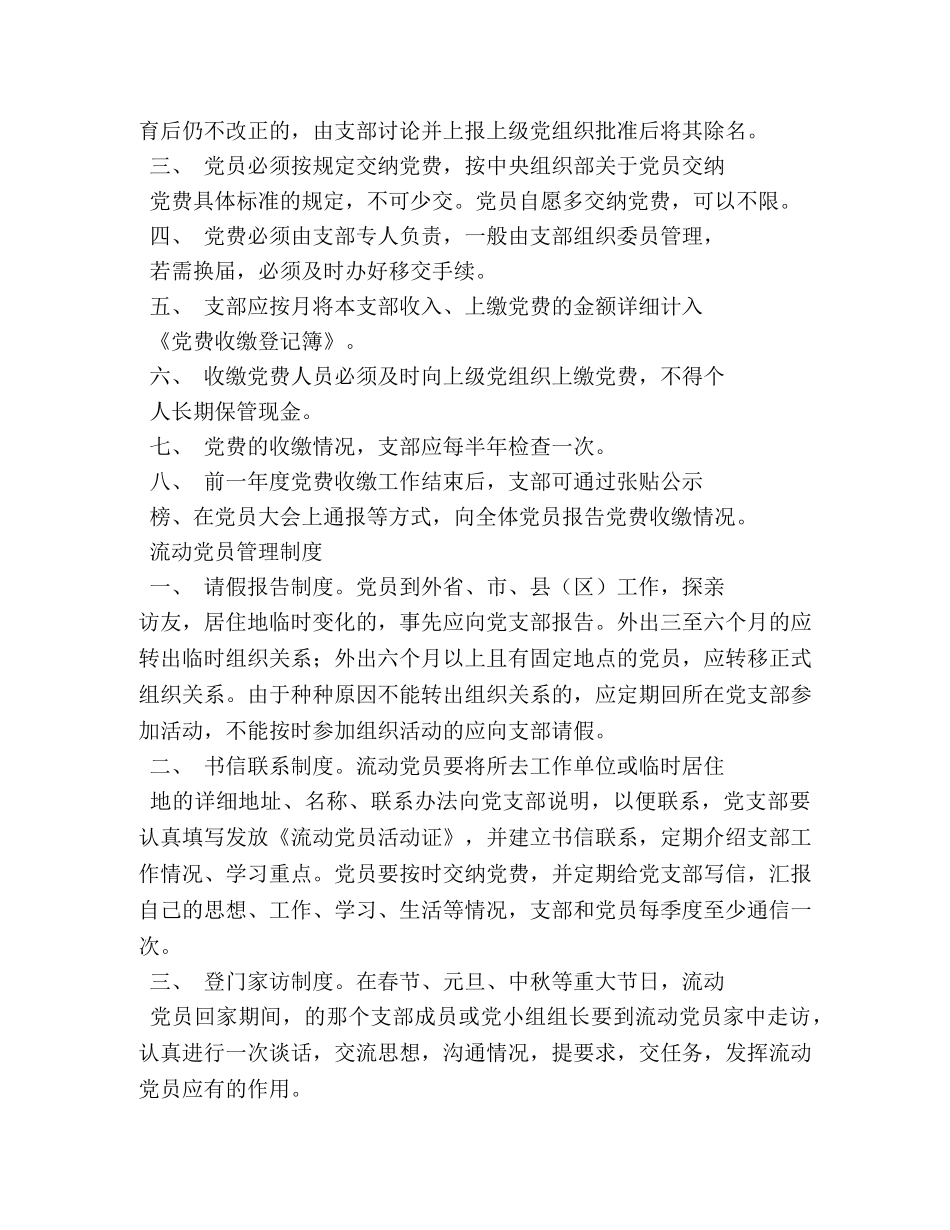 党费收缴管理制度 _第3页