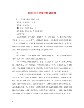 2024年升学宴主持词范例 