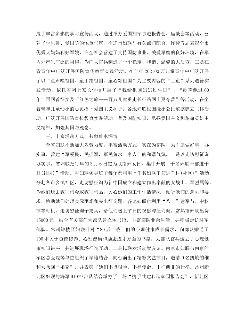 2024年妇联双拥工作参考总结6篇 _第2页