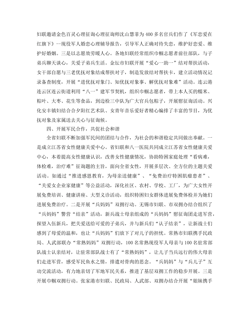 2024年妇联双拥工作参考总结6篇 _第3页