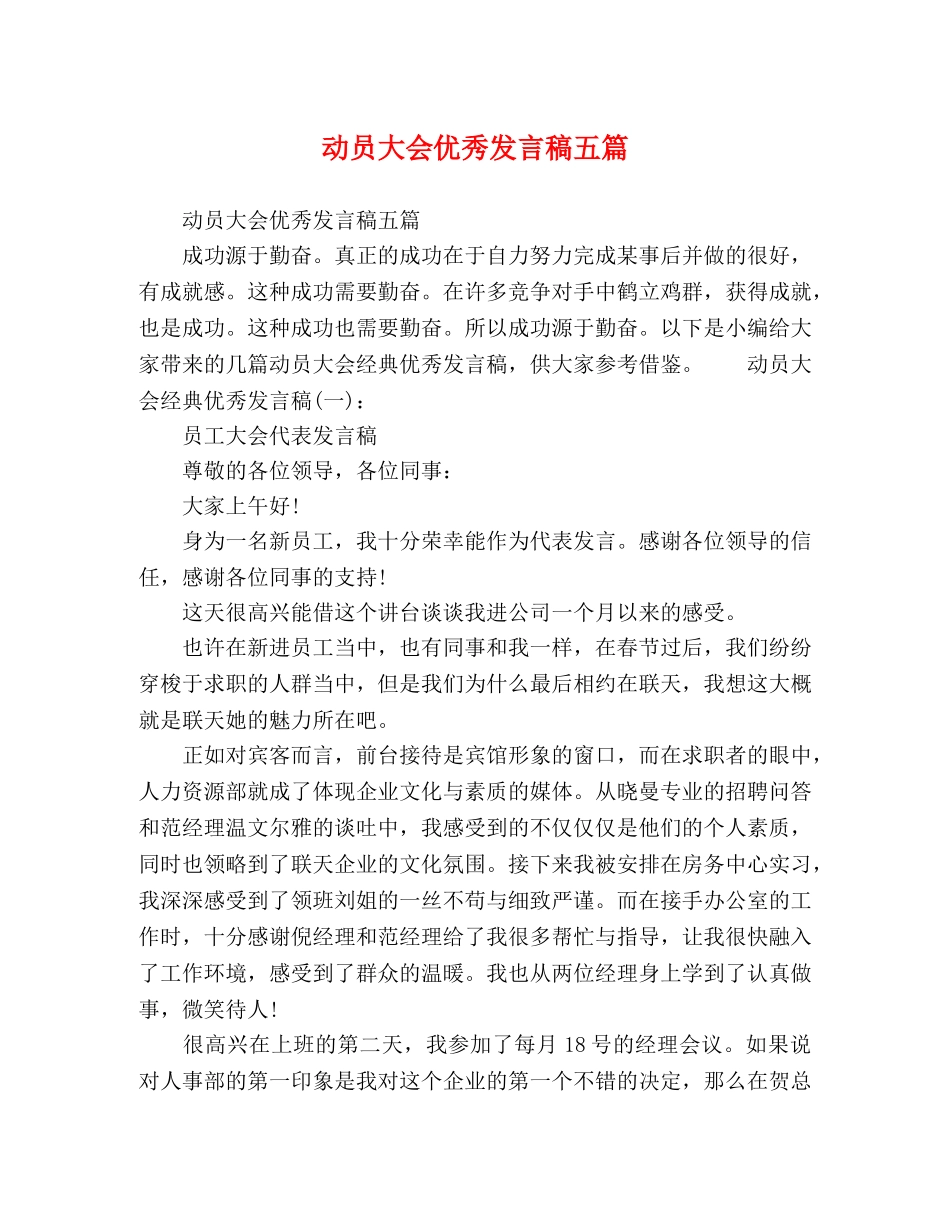 动员大会优秀发言稿五篇 _第1页