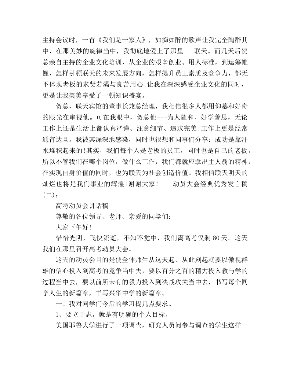 动员大会优秀发言稿五篇 _第2页