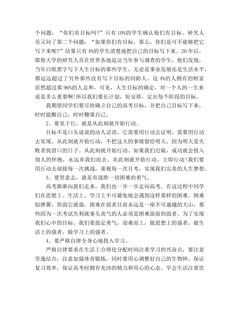 动员大会优秀发言稿五篇 _第3页