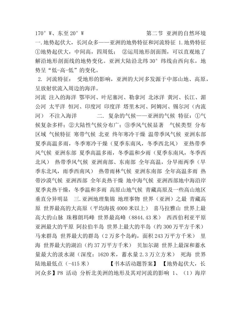 2024-2024七年级地理期末复习必会知识点(人教版) _第2页