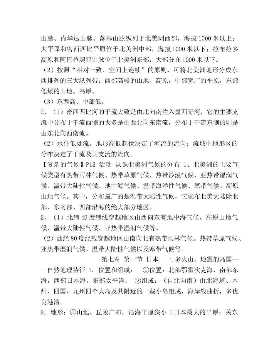 2024-2024七年级地理期末复习必会知识点(人教版) _第3页