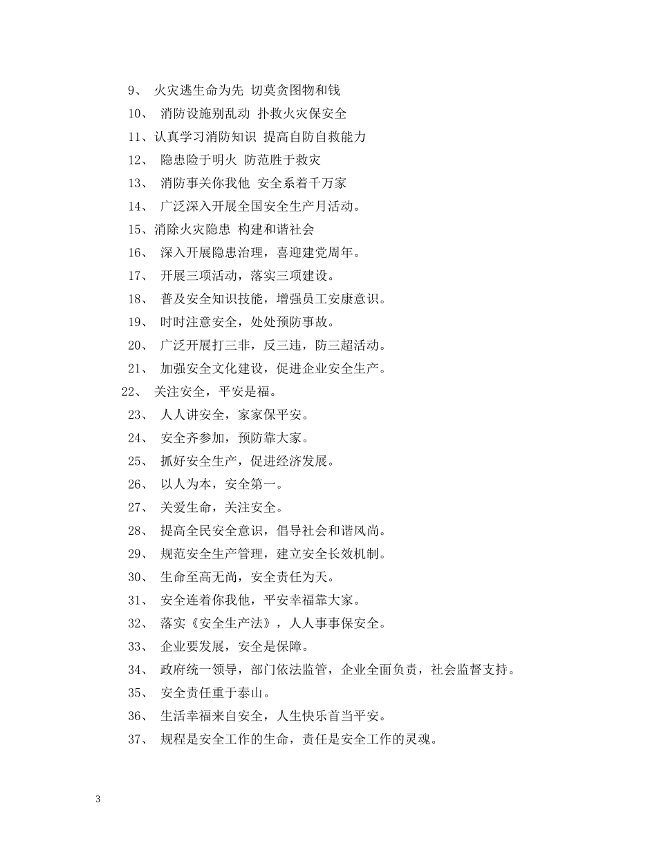 2024年安全生产月标语口号 _第3页