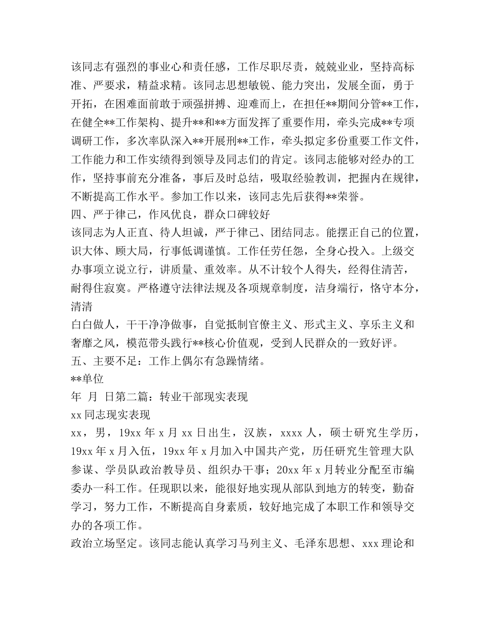 处级干部现实表现_科级干部现实表现材料 _第2页