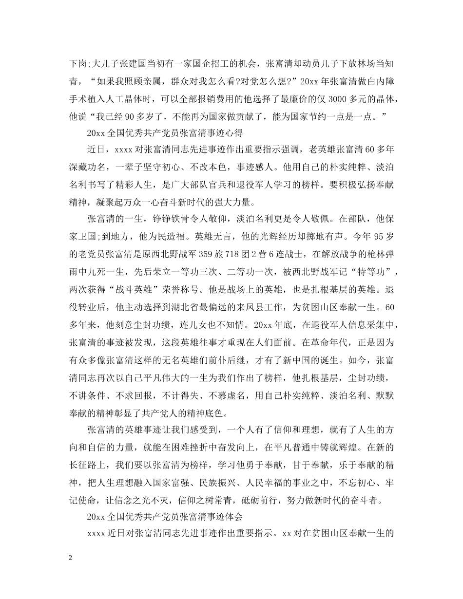 学习时代楷模张富清的优秀心得体会范文精选 _第2页