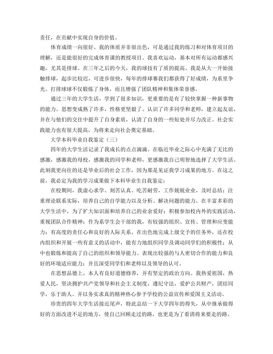本科大学生毕业自我鉴定范文1000字 _第3页