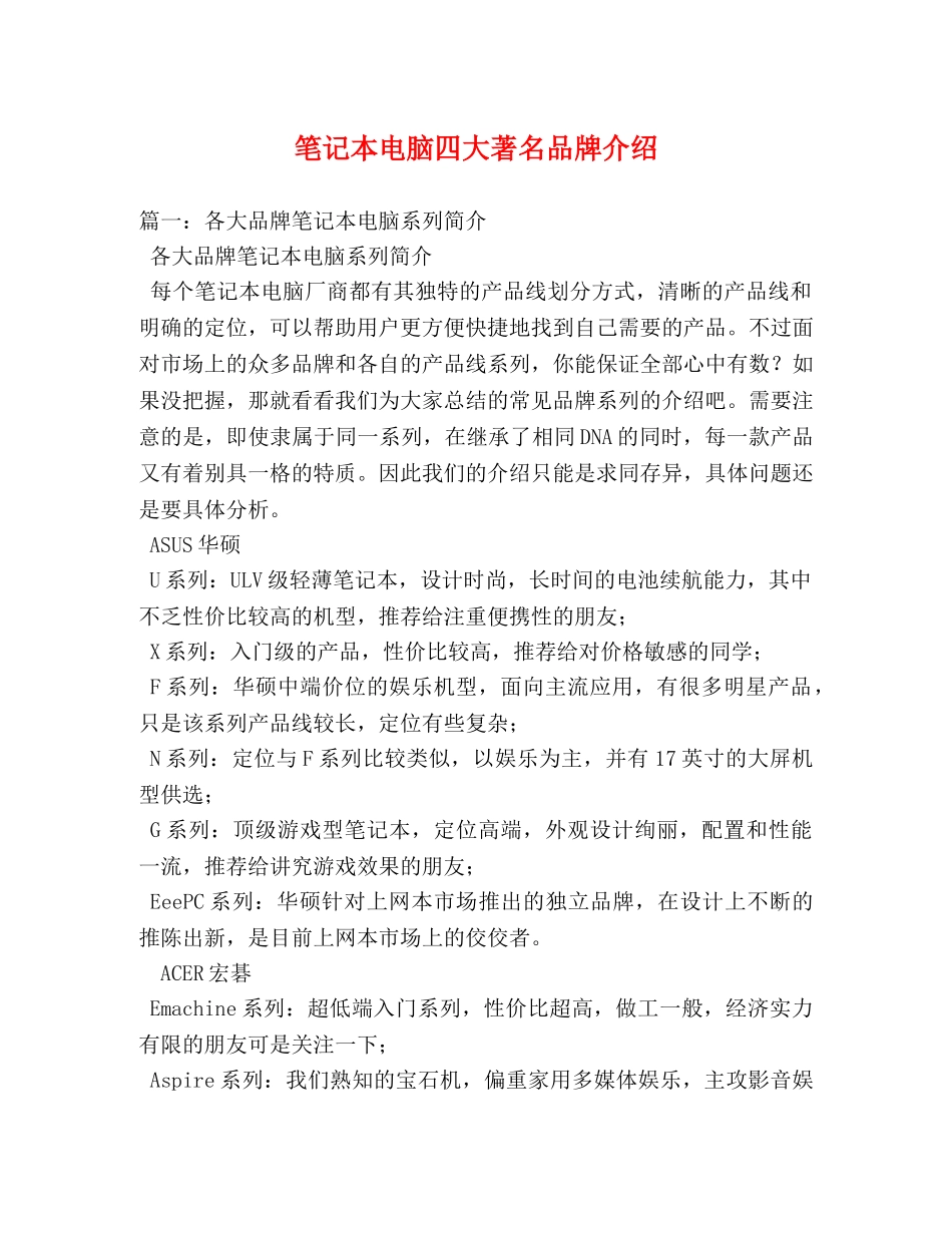 笔记本电脑四大著名品牌介绍 _第1页