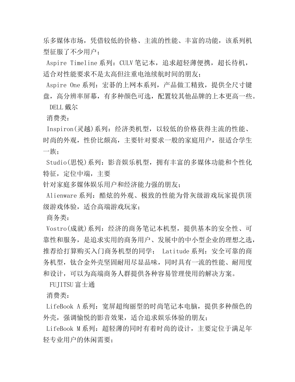 笔记本电脑四大著名品牌介绍 _第2页